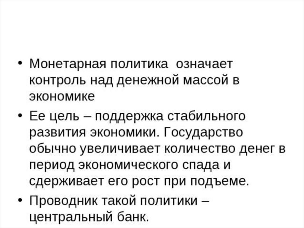 Роль торговли в экономике государства презентация