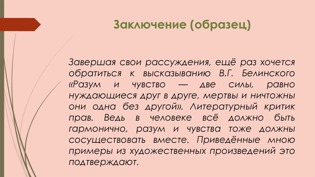 Сочинение по высказыванию белинского