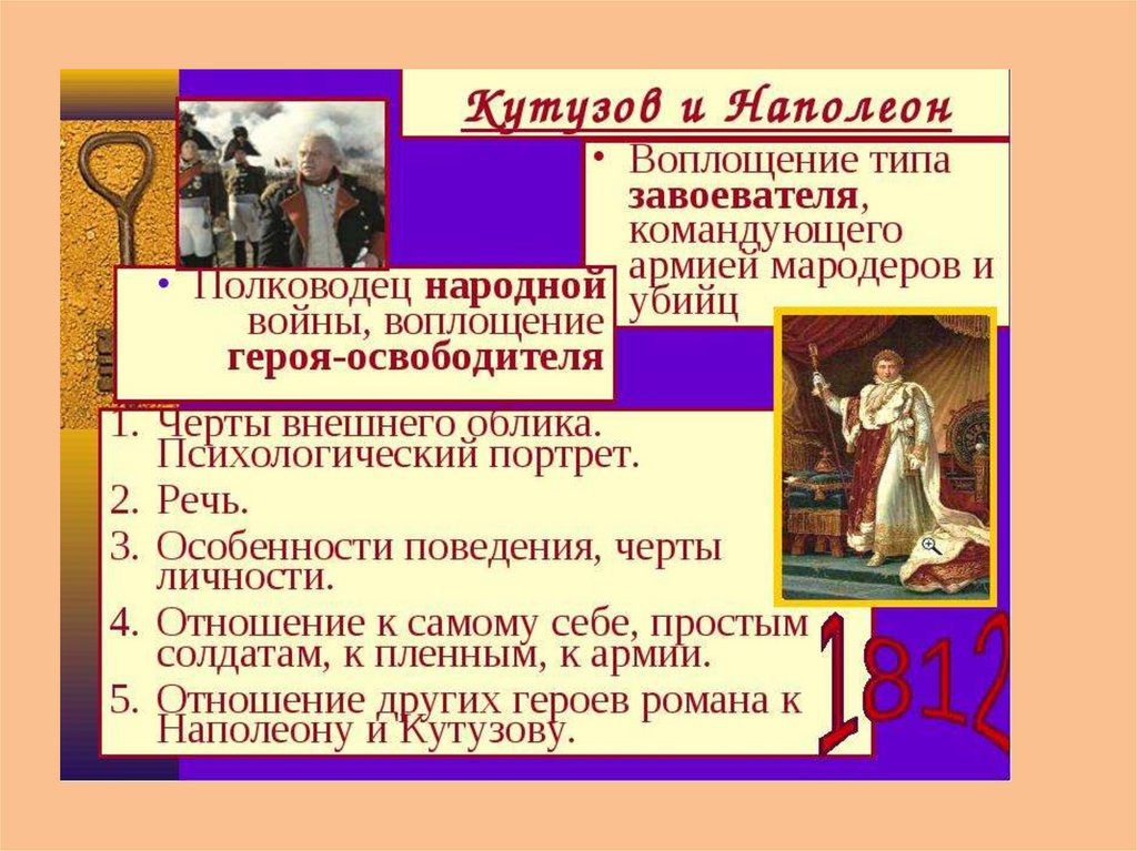 Роль исторической литературы. Роль личности в истории по мнению Толстого.