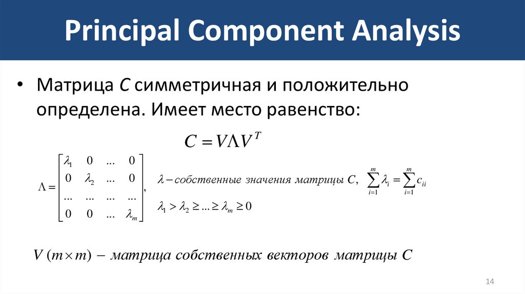 Неотрицательно определенной. Положительно определенная матрица. Матрица положительно определена. Положительно определенная матрица пример. Матрица положительно определена если.