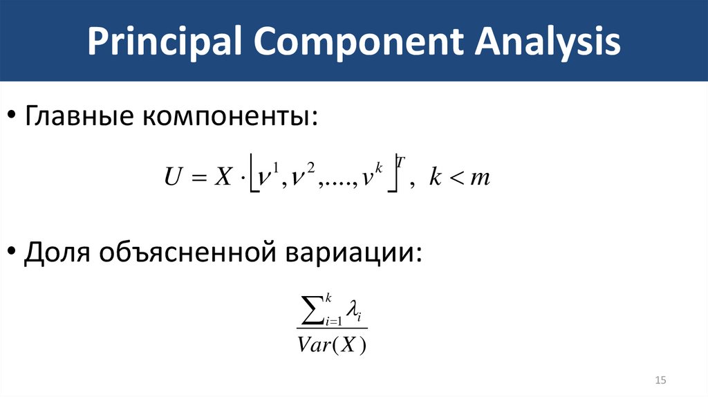 Понижение размерности