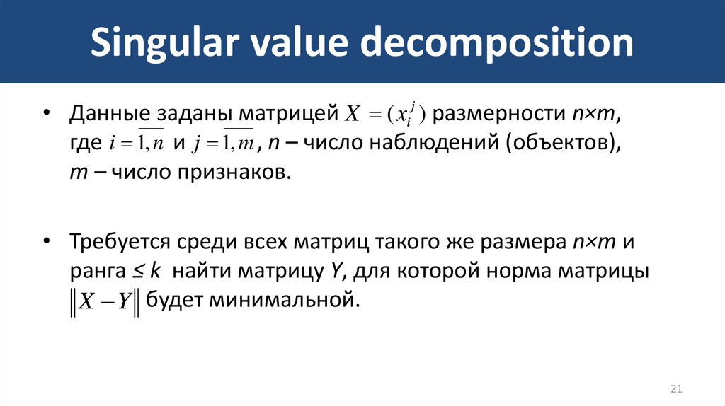 Понижение размерности