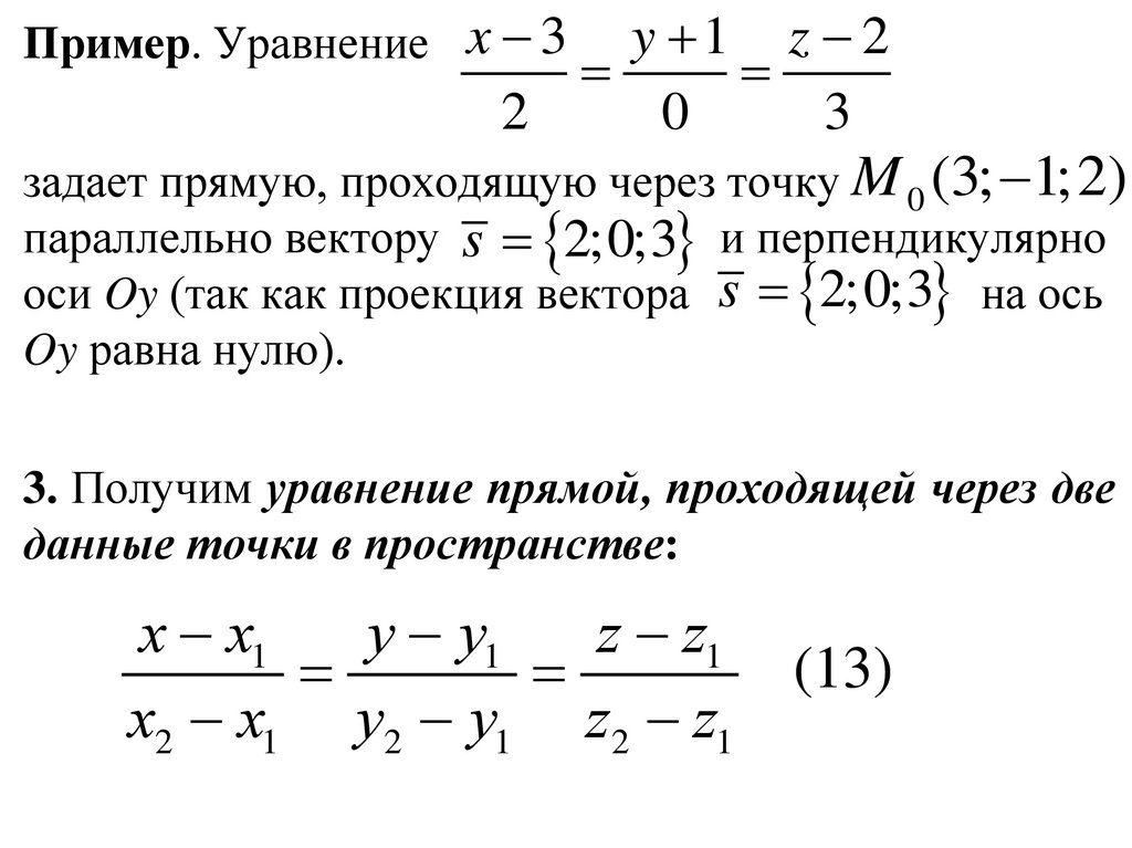 Через точку параллельно вектору. Написать уравнение прямой проходящей через точку параллельно прямой. Найти уравнение прямой проходящей через точку параллельно прямой.