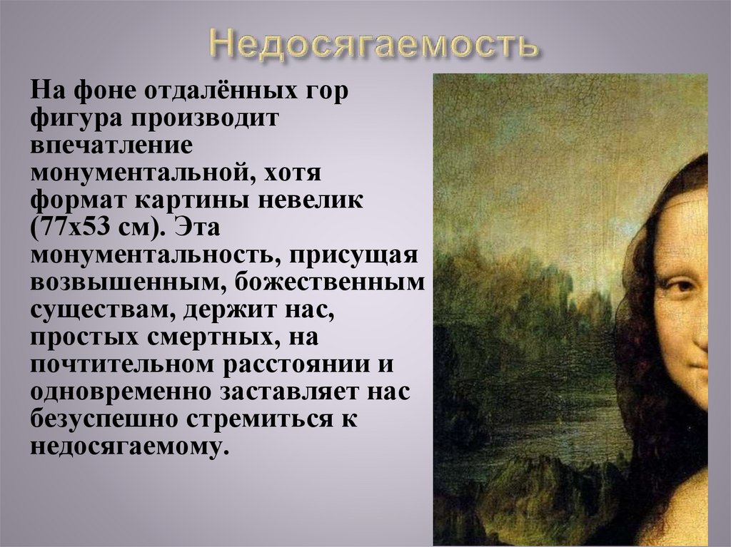 Недосягаемость