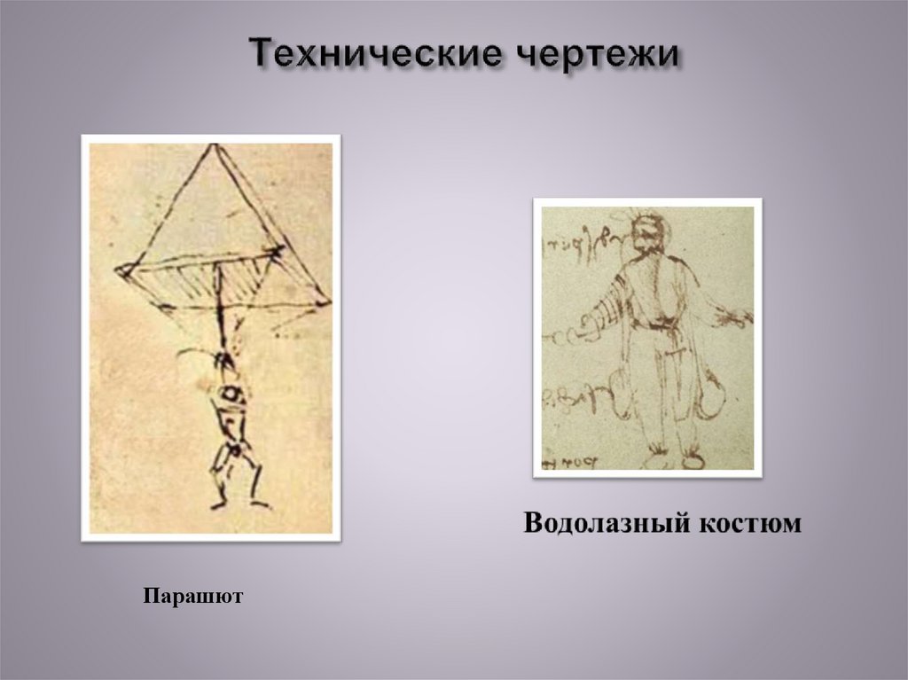 Технические чертежи