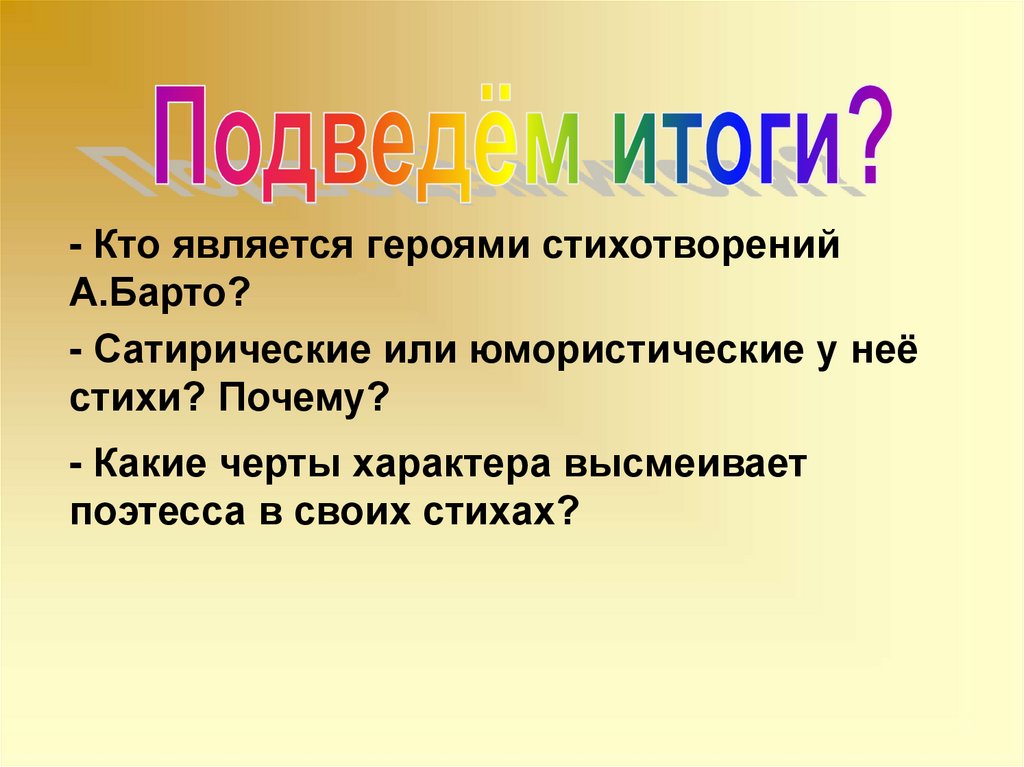 Какой герой в стихотворении. Подведение итогов стишок. Стих про подведение итогов. Стих в подведении итогов конкурса. Итоги года в стихах.