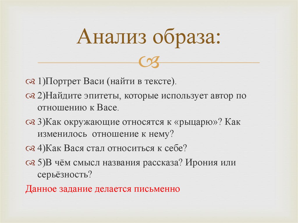 Урок по рассказу рыцарь вася с презентацией