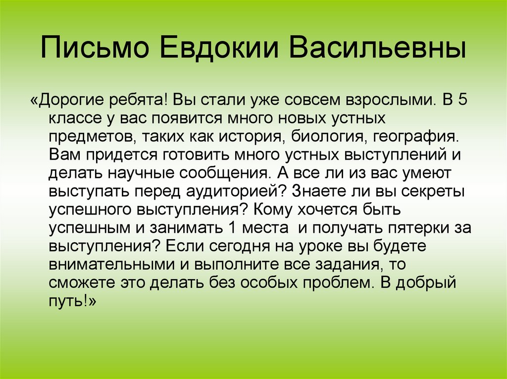 Научное сообщение 6 класс презентация на тему