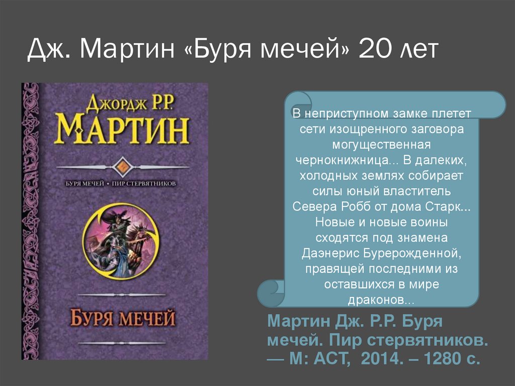 Буря мечей аудиокнига. Буря мечей книга. Буря мечей.