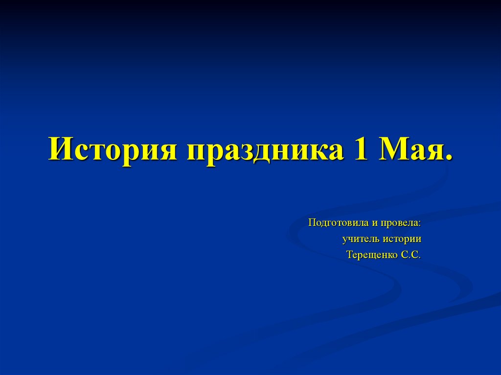 История маи
