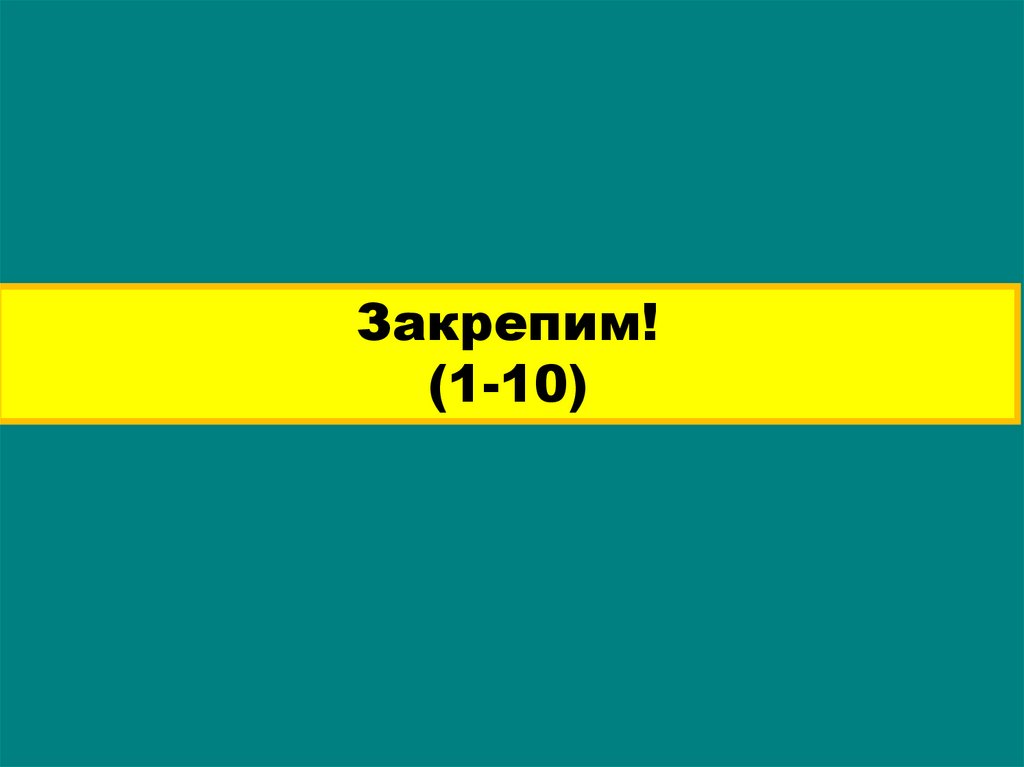 Продолжение реформ и политика стабилизации 1994 1999 годы презентация