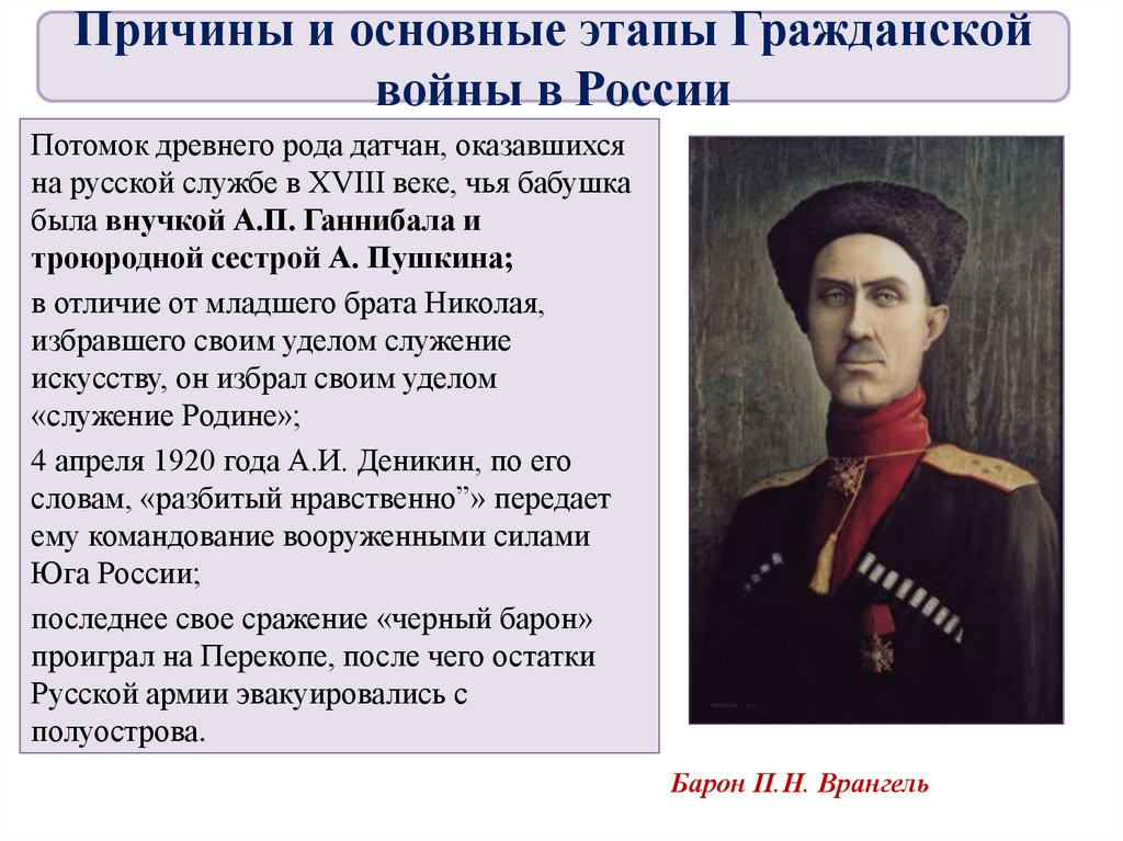 Презентации 10 класс торкунов. Урок истории 10 класс Гражданская война. Датчанин на русской службе. Гражданская война презентация 10 класс. Гражданская война урок в 10 классе.