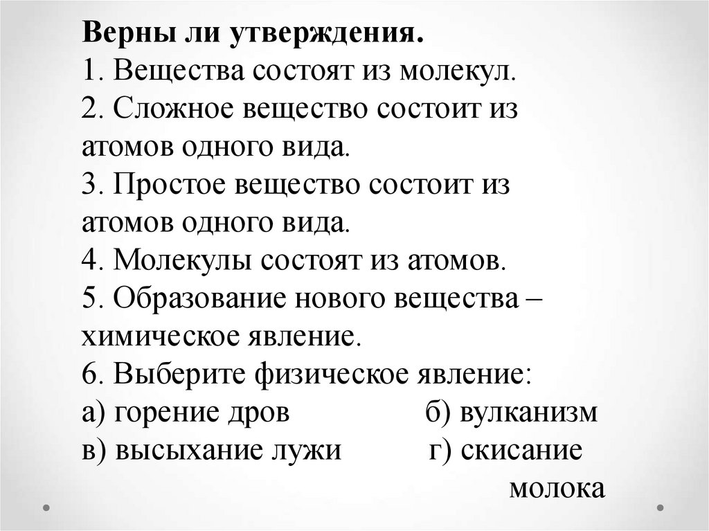 Верны ли отношения