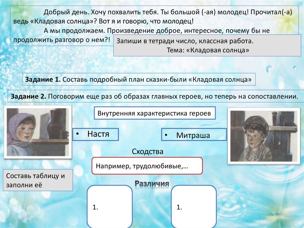 Сочинение по сказке были кладовая солнца 6 класс по плану