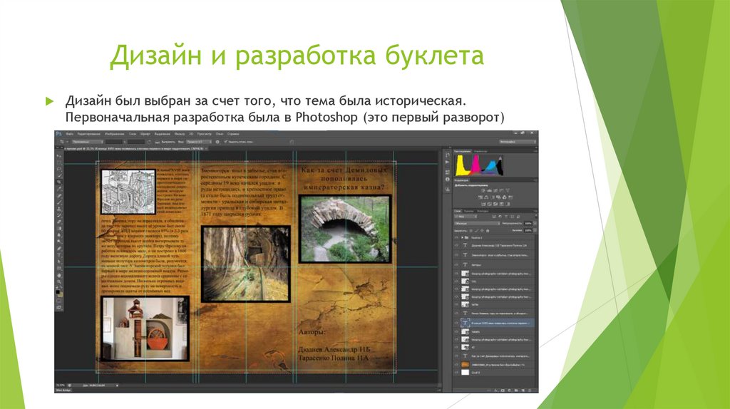 Дизайн и разработка буклета