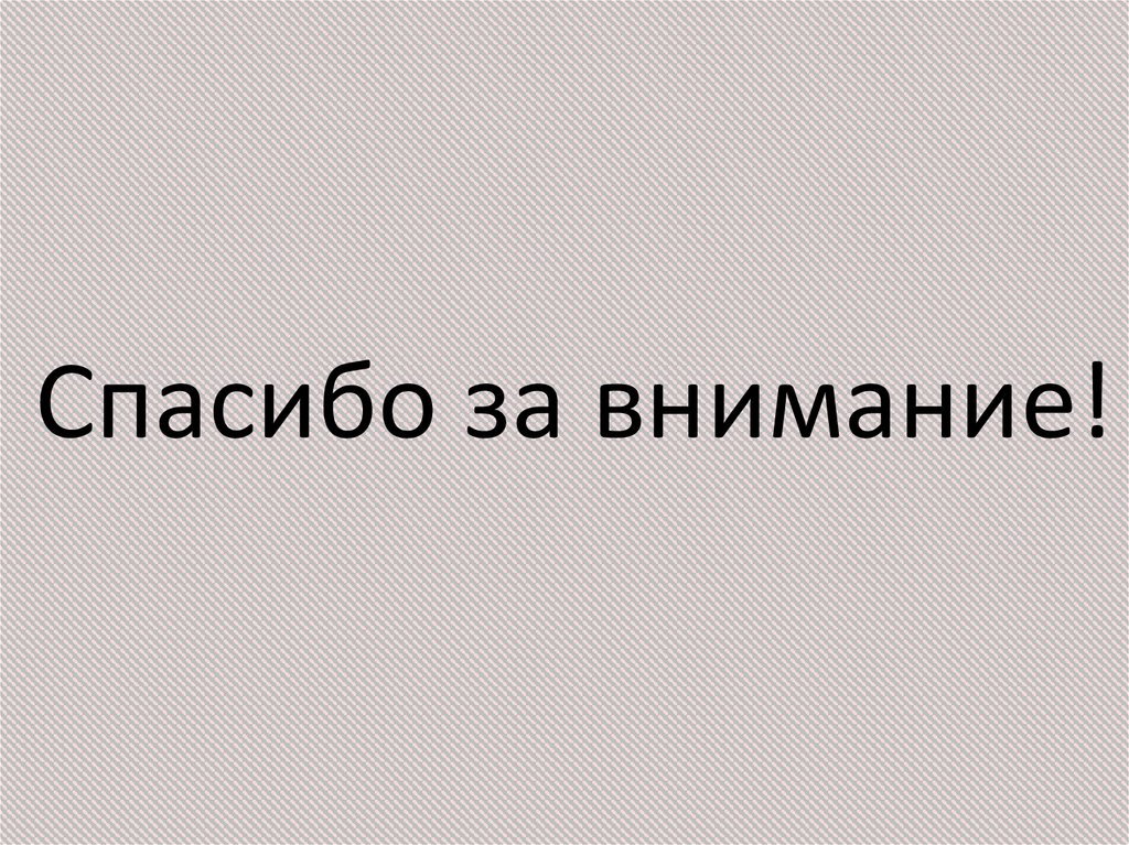 Проект на тему опасности подстерегающие современную молодежь