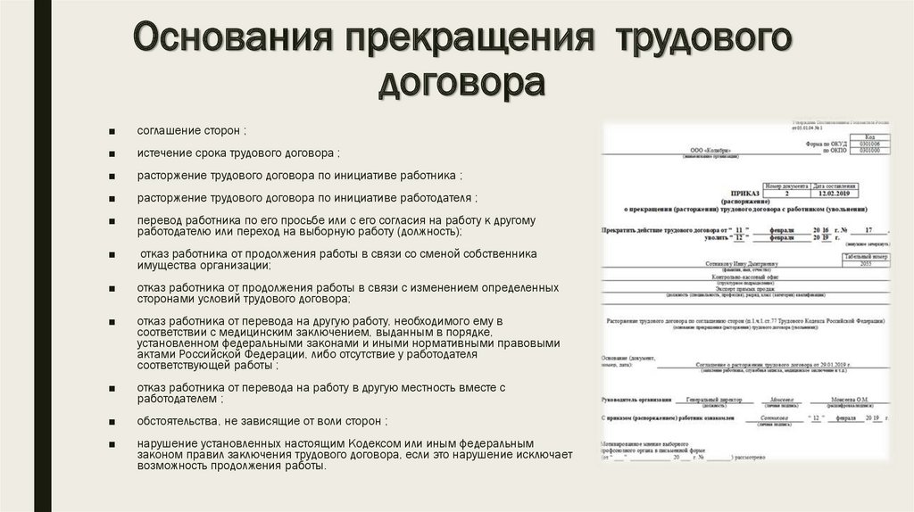 Соглашение о расторжении трудового договора по инициативе работника образец