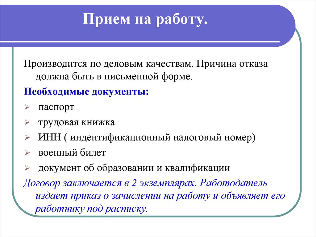 Трудовое право егэ обществознание презентация