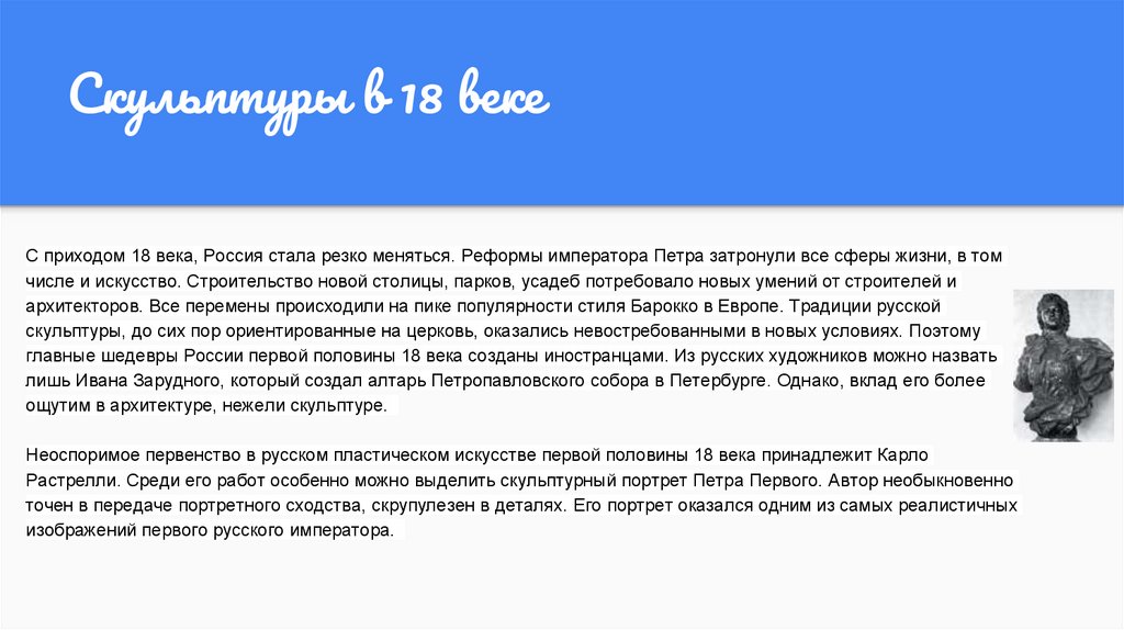 Коллекционирование живописи и скульптуры в 18 веке в россии презентация