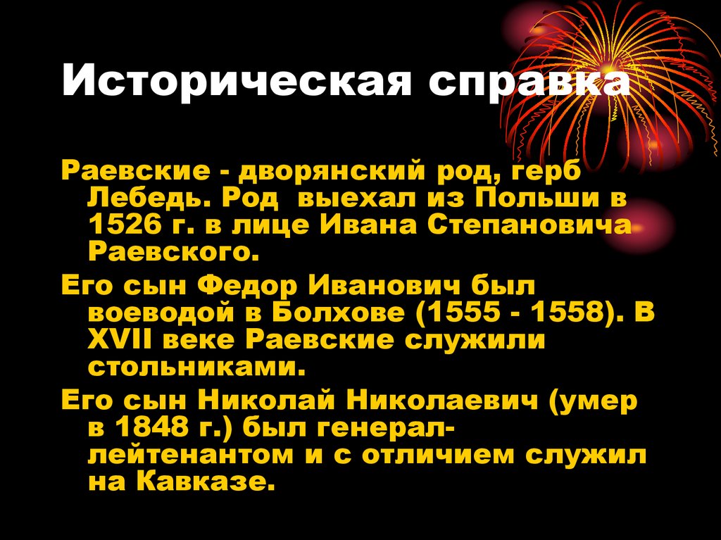 Историческая справка