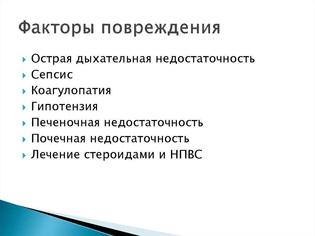 Факторы травм. Повреждающие факторы патология. Физические повреждающие факторы. Физические факторы повреждения клеток. Таблица повреждающих факторов.