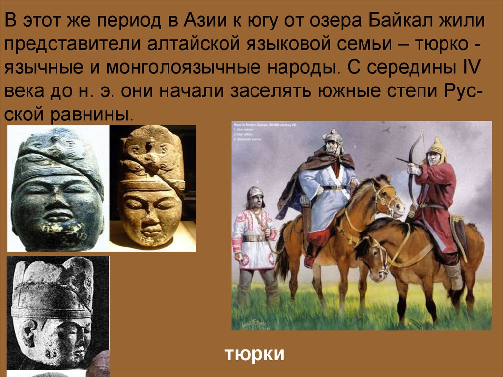 История народов восточной европы в 1 тыс до н э 6 класс презентация