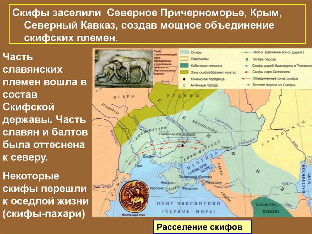 История народов восточной европы в 1 тыс до н э 6 класс презентация