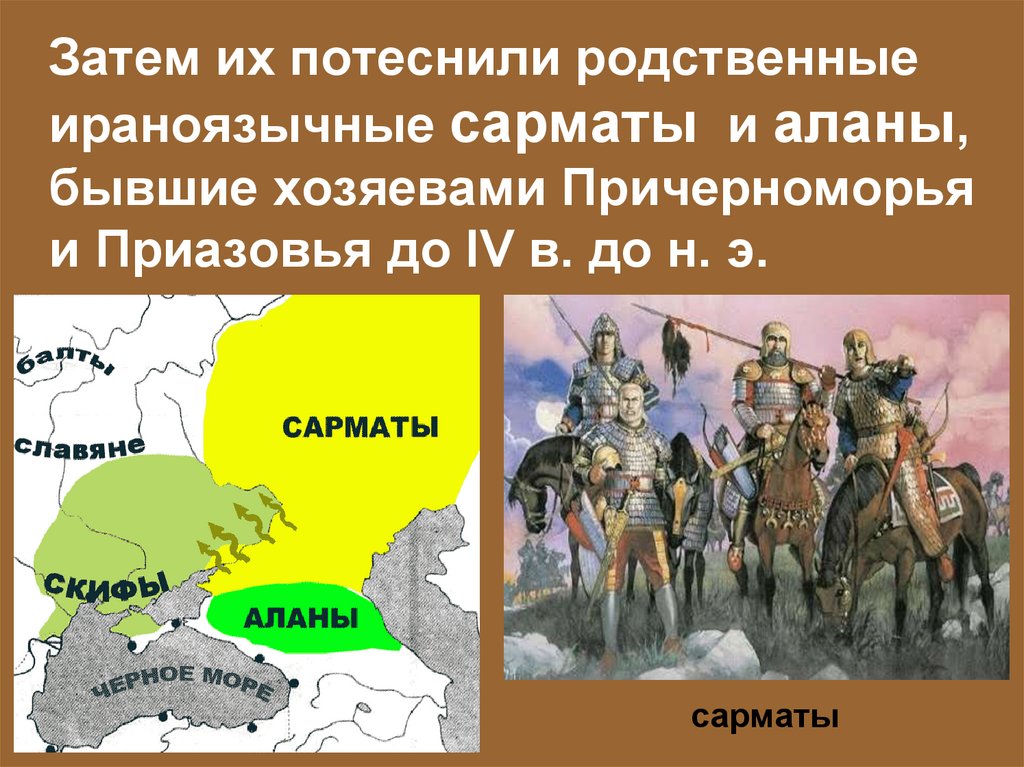 История народов восточной европы в 1 тыс до н э 6 класс презентация