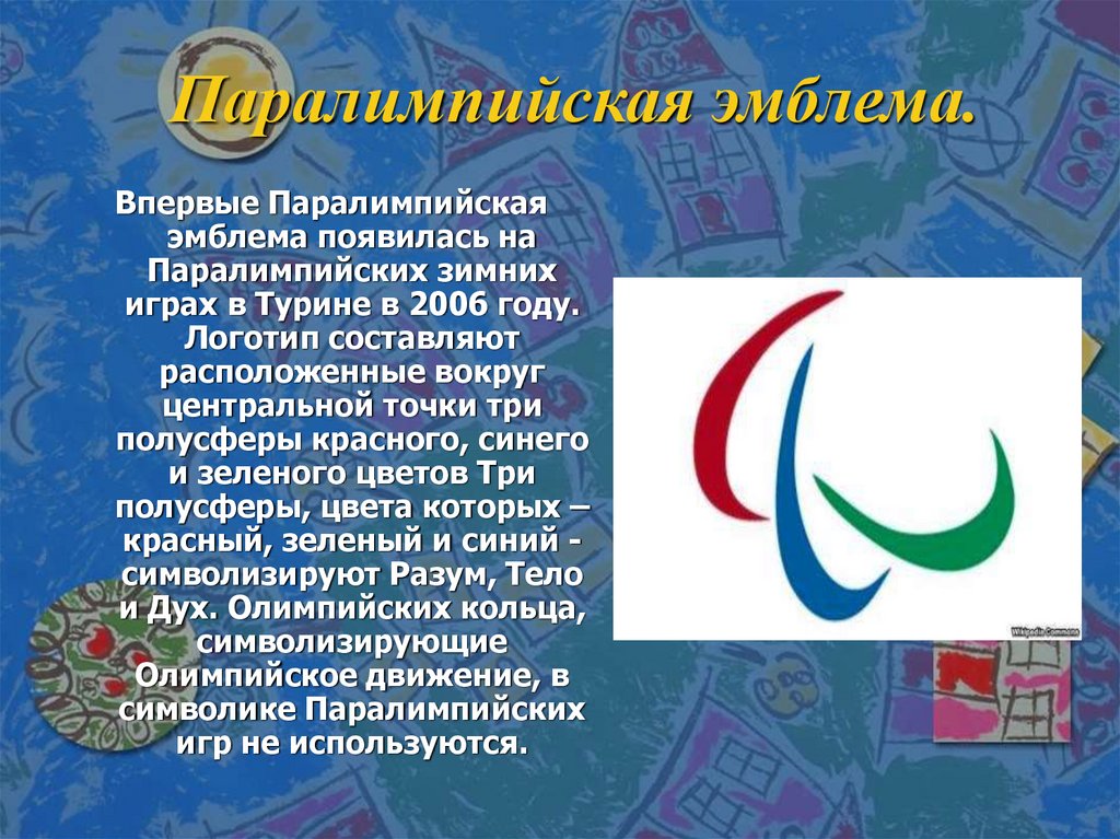 Паралимпийская эмблема.