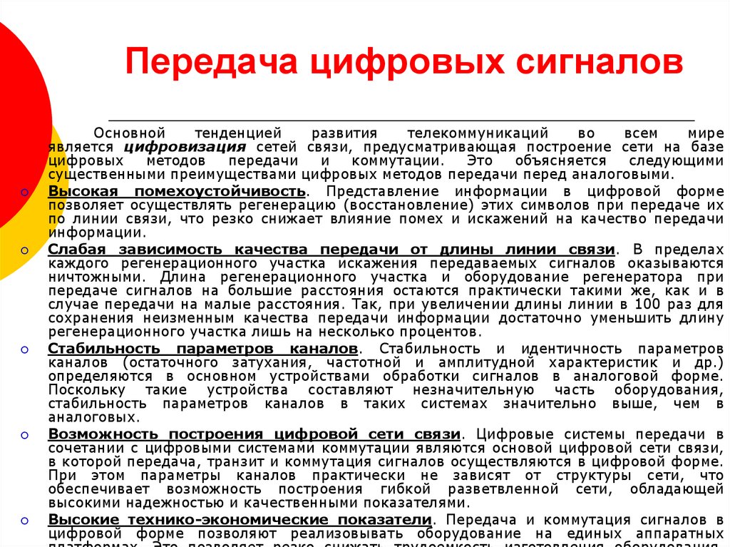 Без передачи в качестве. Способы передачи цифровых сигналов. Передача цифрового сигнала. Способы передачи цифровой информации. Передача информации в аналоговой форме.