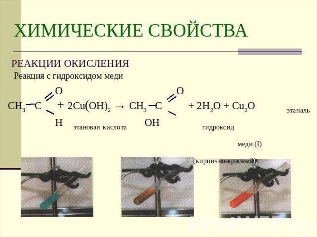 Альдегиды — свойства, получение и применение Foto 19