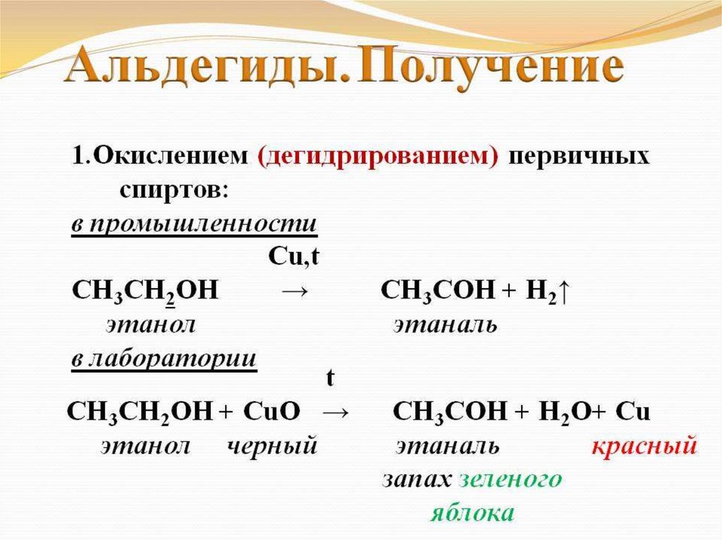 Презентация альдегиды 9 класс