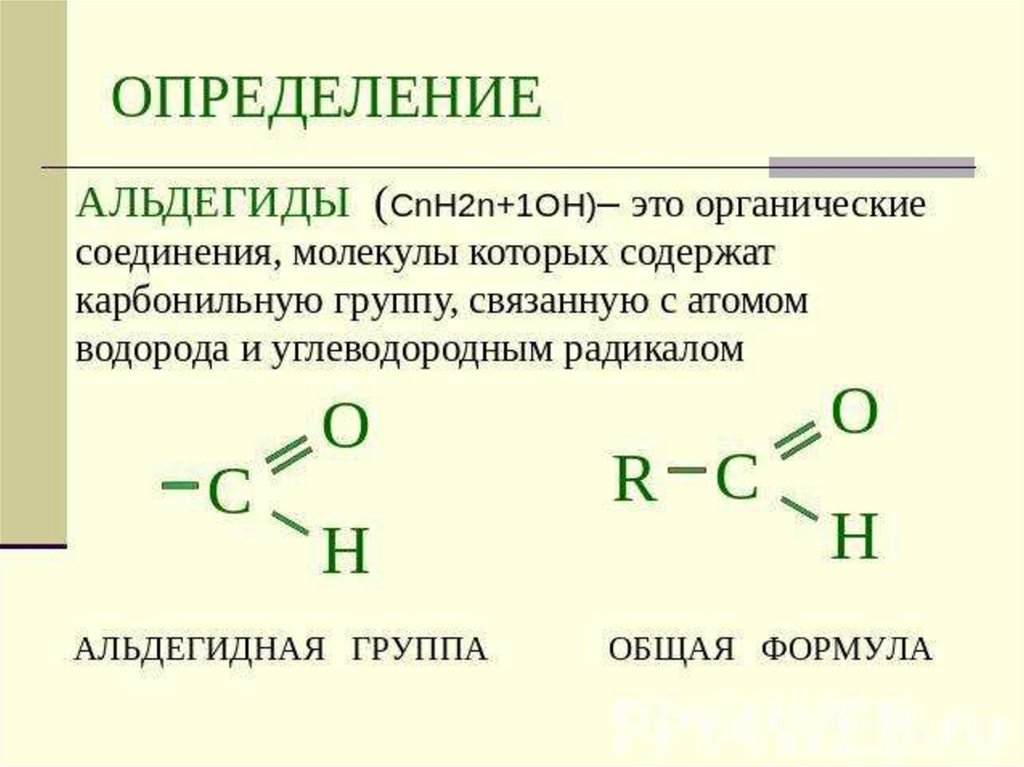 Презентация на тему альдегиды