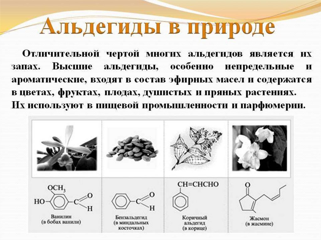 Презентация на тему альдегиды