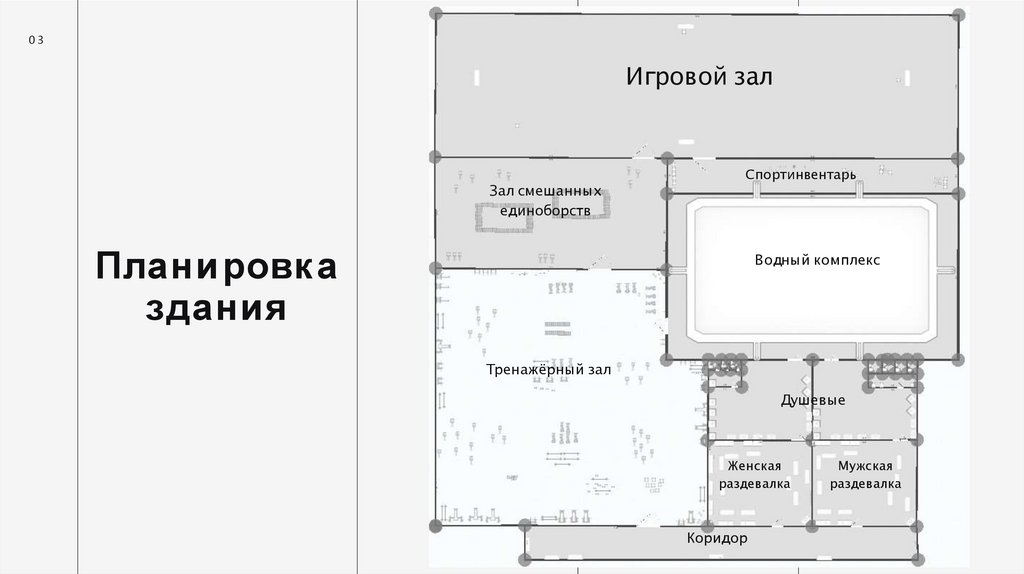 Игровой зал