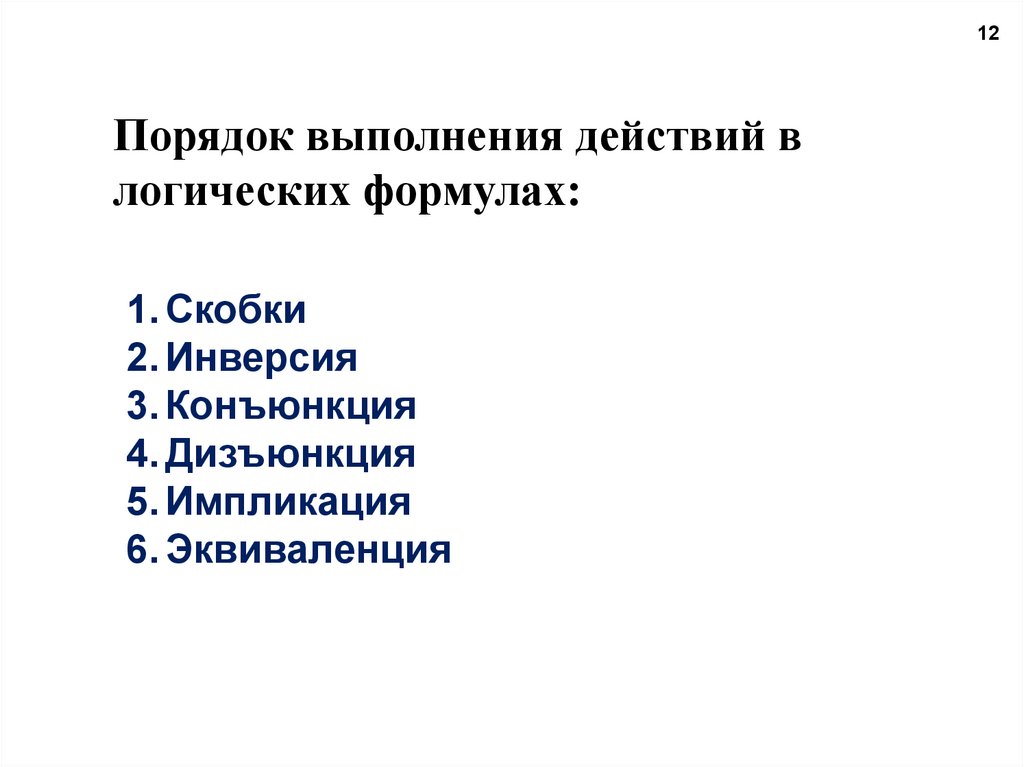 Арифметические и логические основы работы компьютера презентация