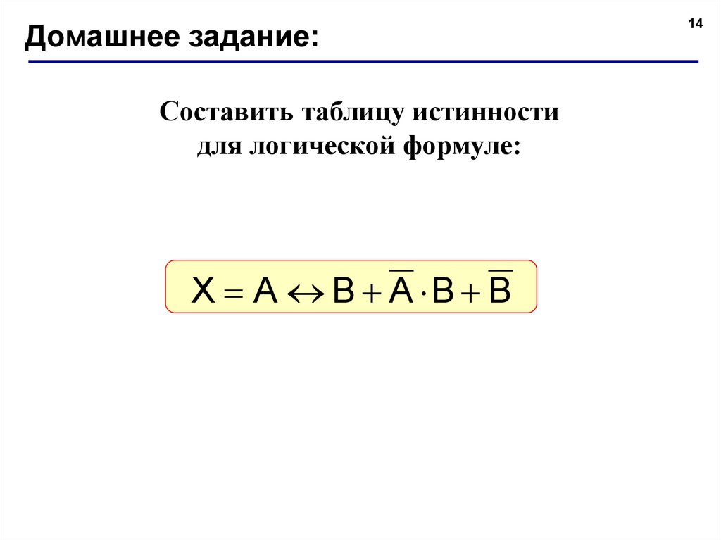 Арифметические и логические основы работы компьютера презентация