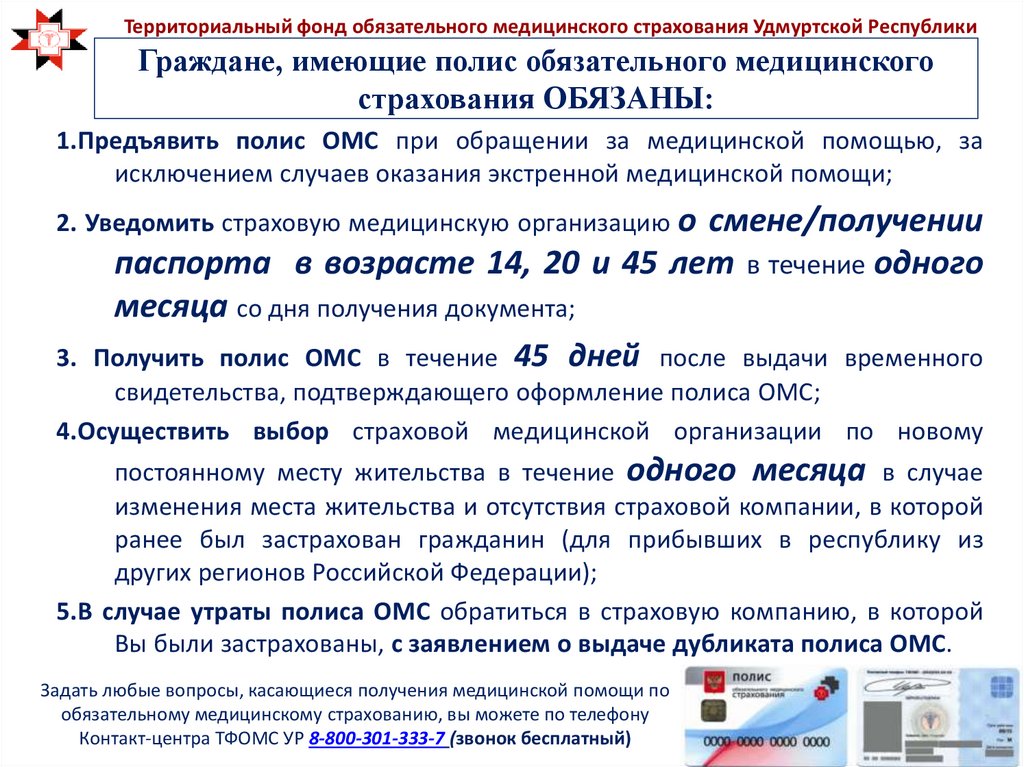 Фонд пенсионного и социального страхования удмуртской республики