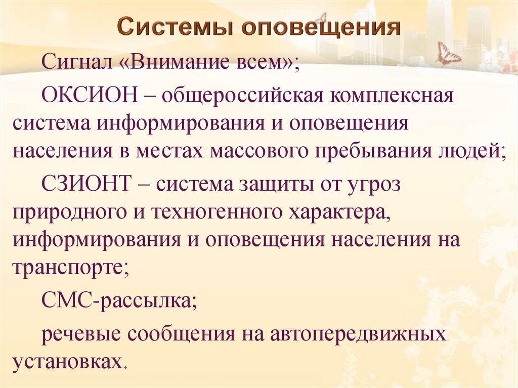 Условия мирного