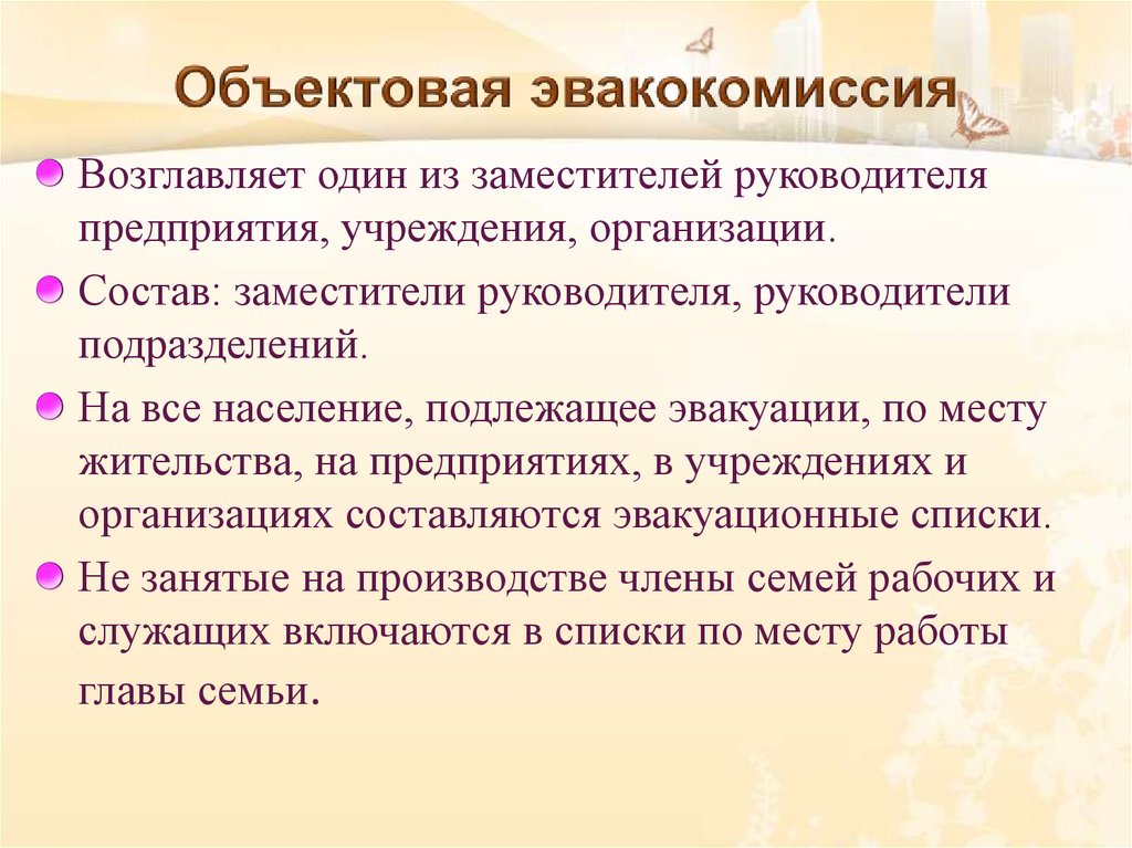 План работы эвакокомиссии организации на год