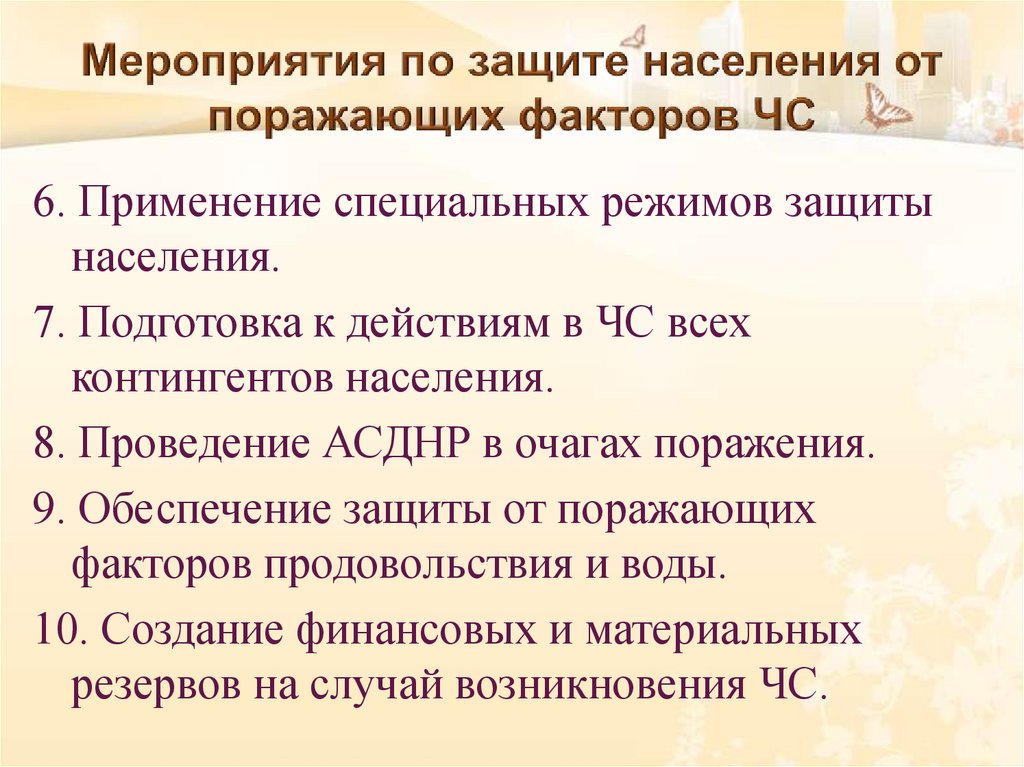 Условия мирного