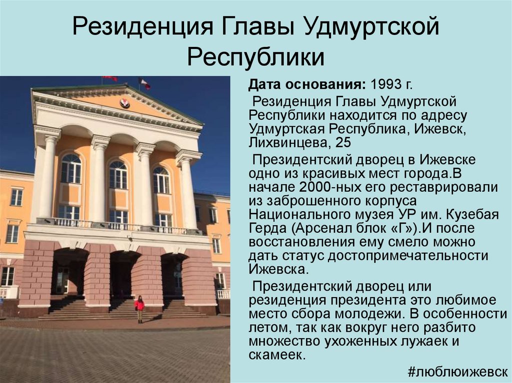 Удмуртская республика презентация