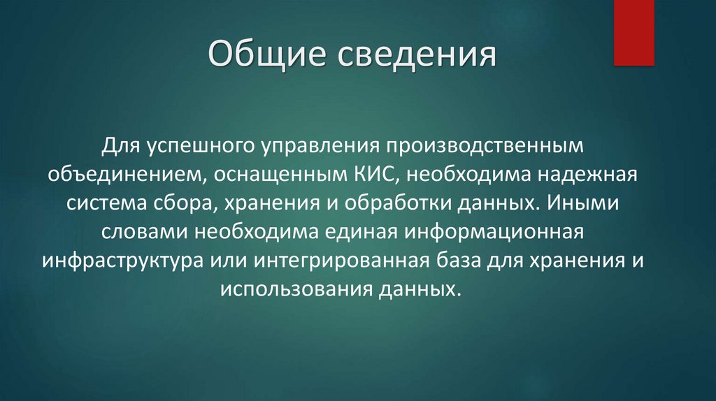 Общие сведения