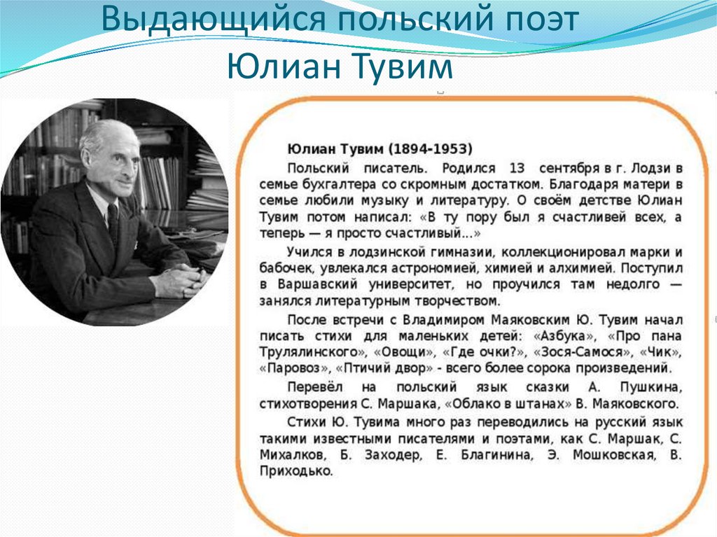 Тувим про пана трулялинского презентация 2 класс