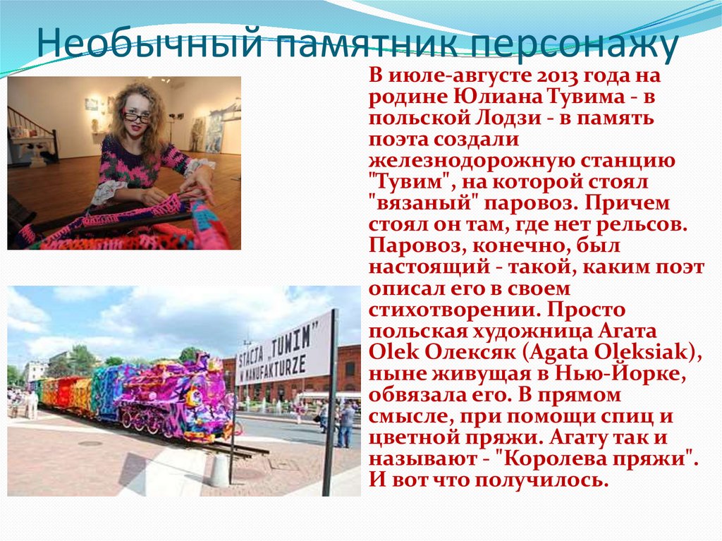 Необычный памятник персонажу