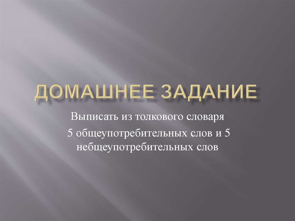 Домашнее задание