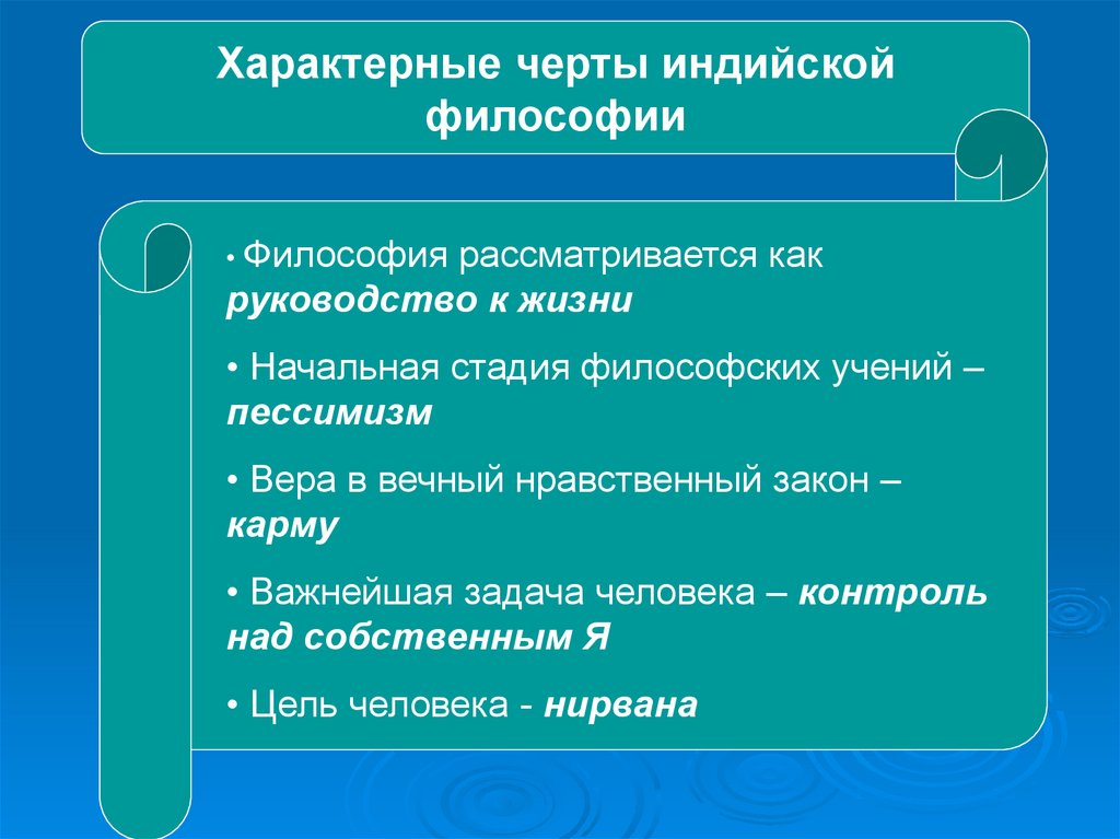 Характерные черты философии презентация