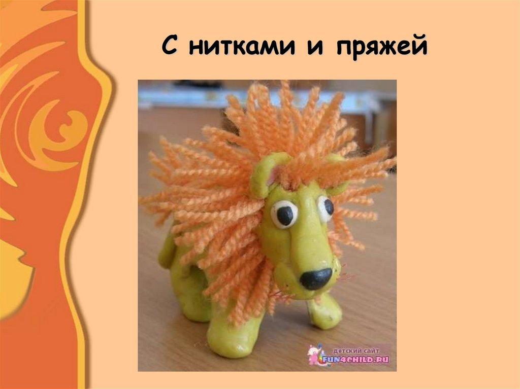 С нитками и пряжей