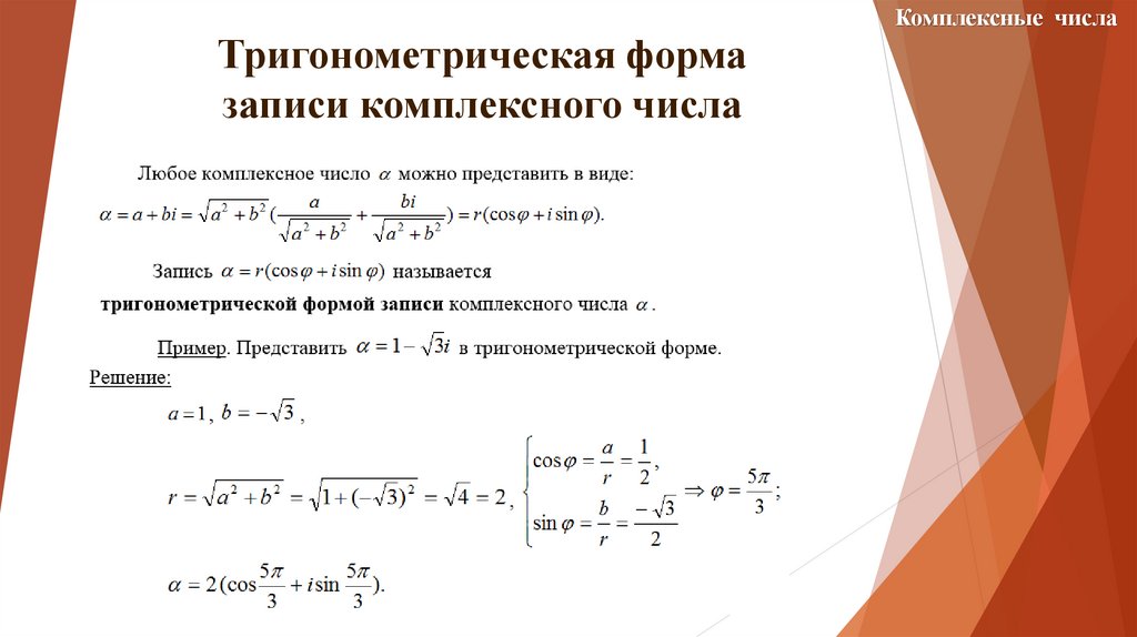 Комплексные числа презентация