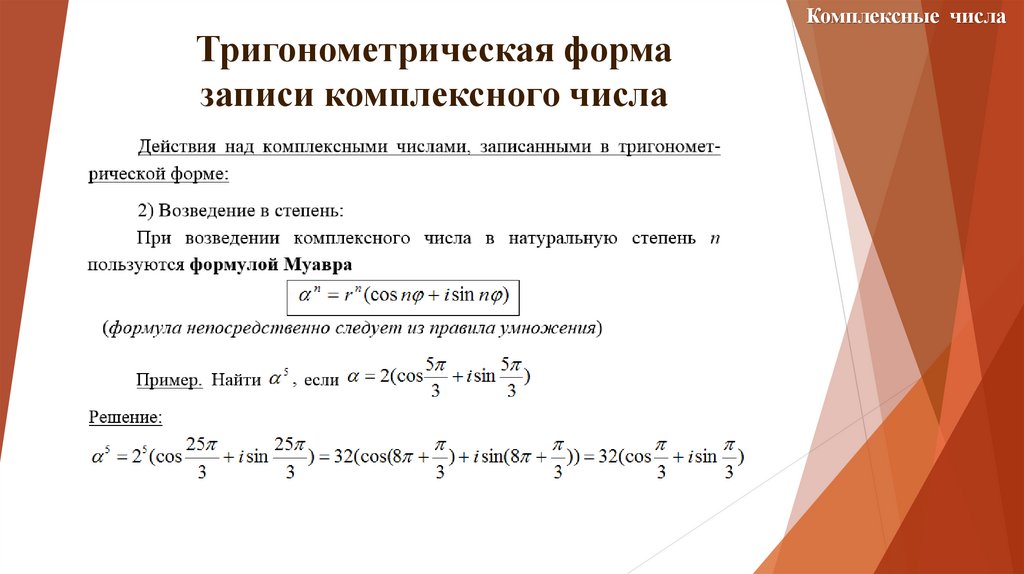 Презентация 11 класс никольский комплексные числа